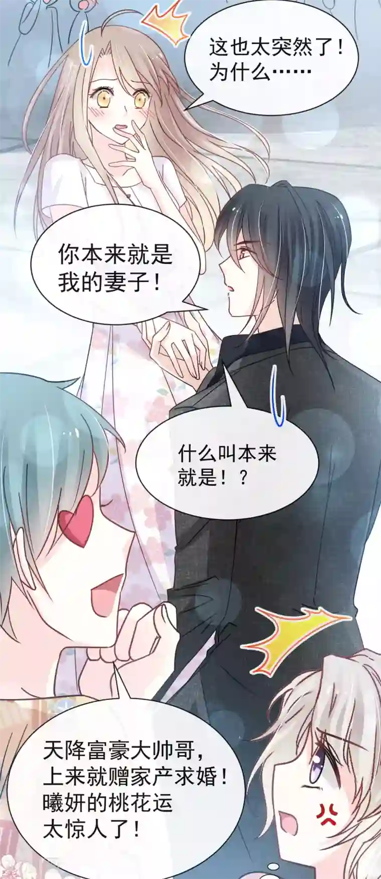 天下第一宠第144话 再嫁给我一次