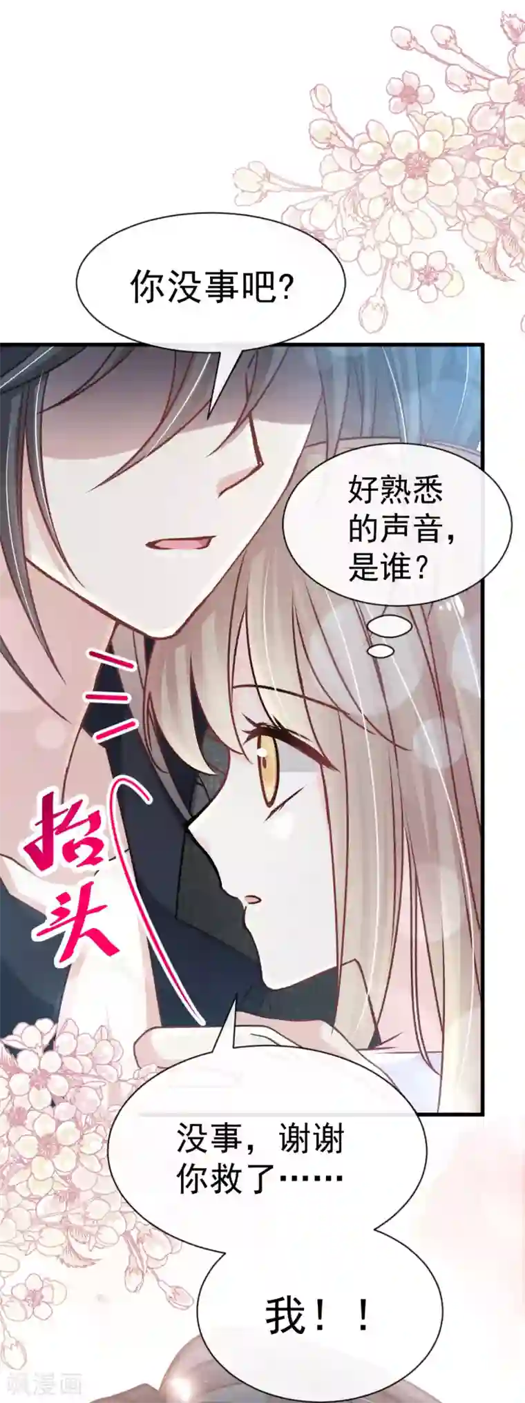 天下第一宠第144话 再嫁给我一次