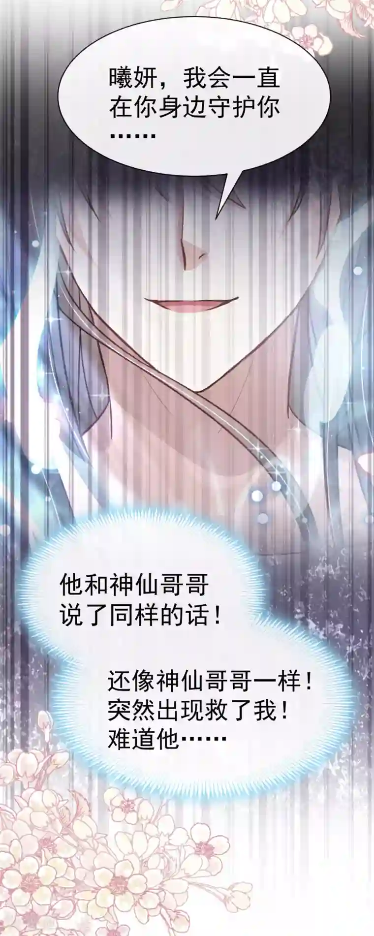 天下第一宠第145话 熟悉的气息熟悉的吻