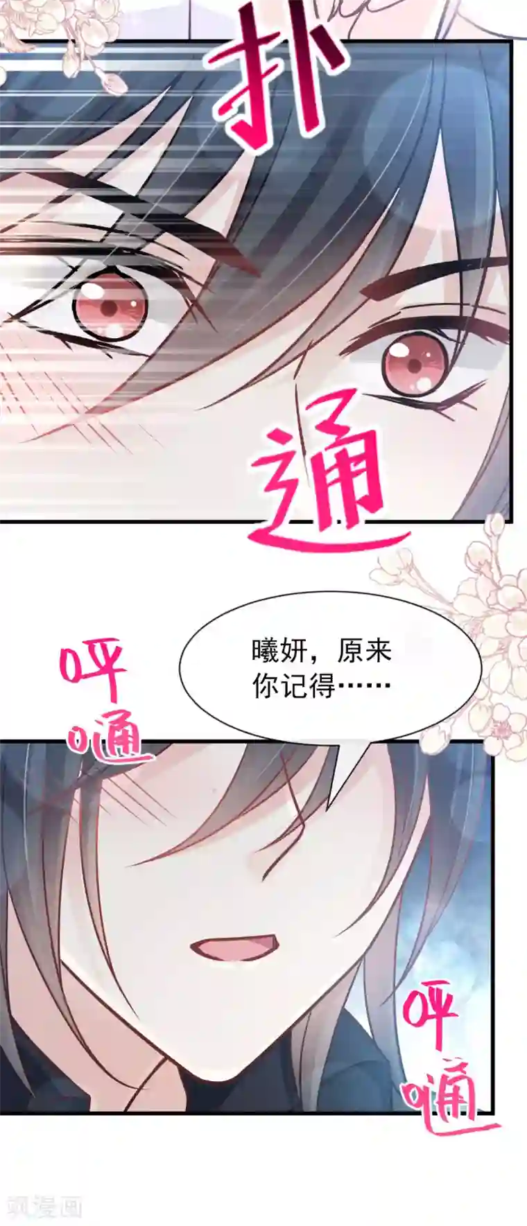 天下第一宠第146话 你的身体记得我