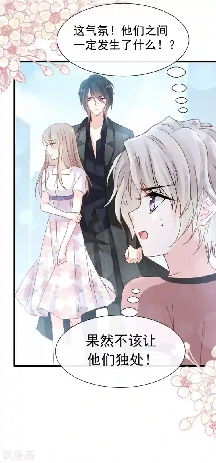天下第一宠第147话 他们之间发生了什么