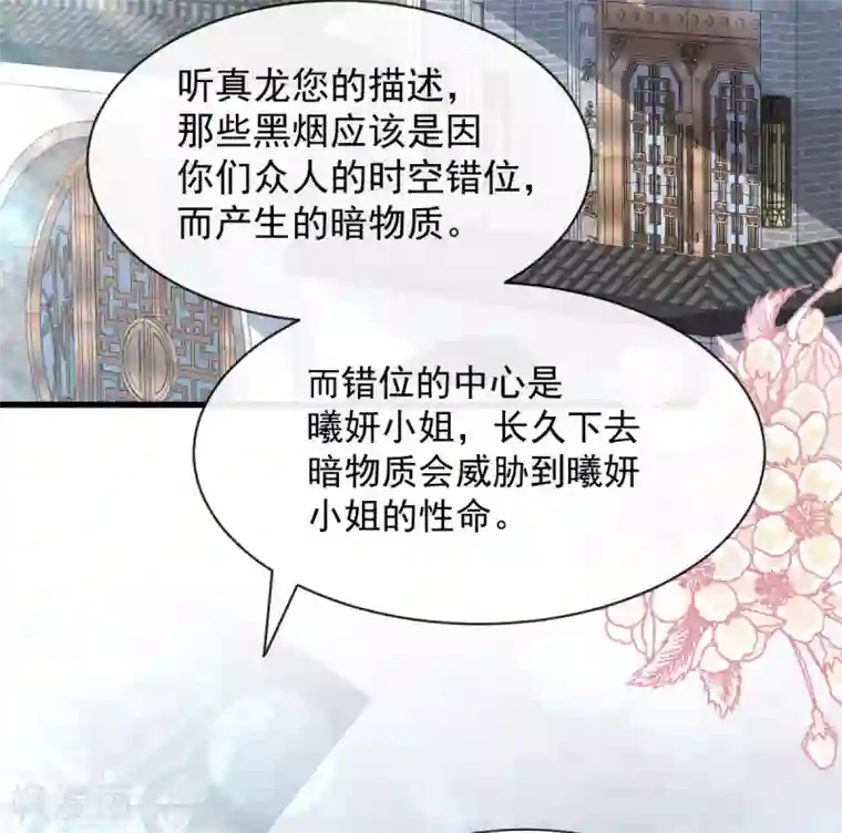 天下第一宠第147话 他们之间发生了什么