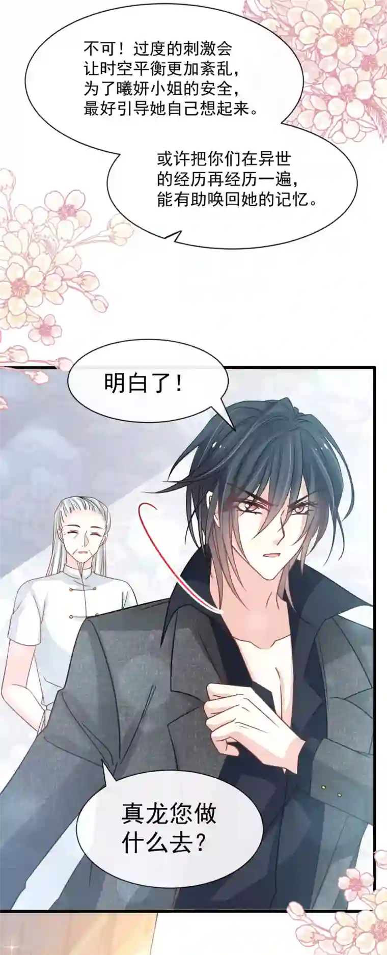 天下第一宠第147话 他们之间发生了什么