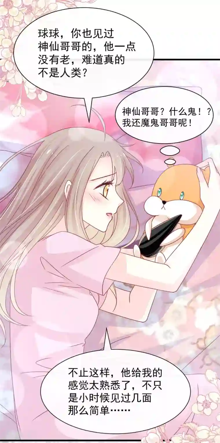 天下第一宠第147话 他们之间发生了什么