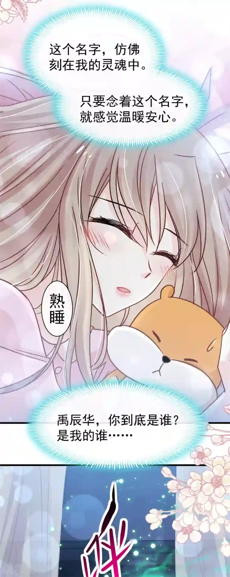 天下第一宠第147话 他们之间发生了什么