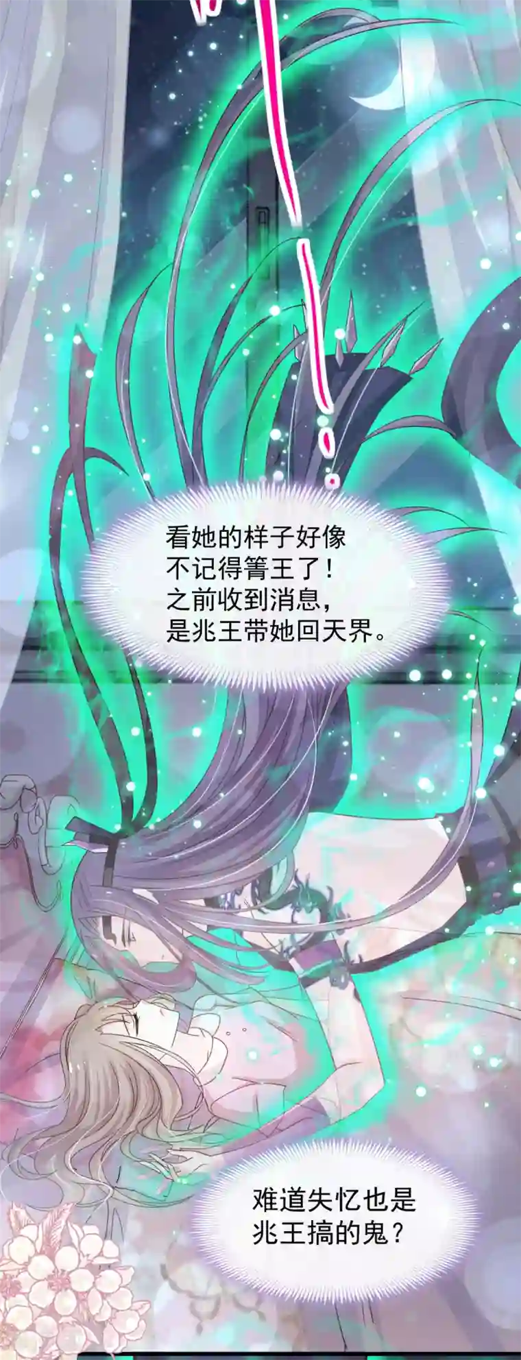 天下第一宠第147话 他们之间发生了什么