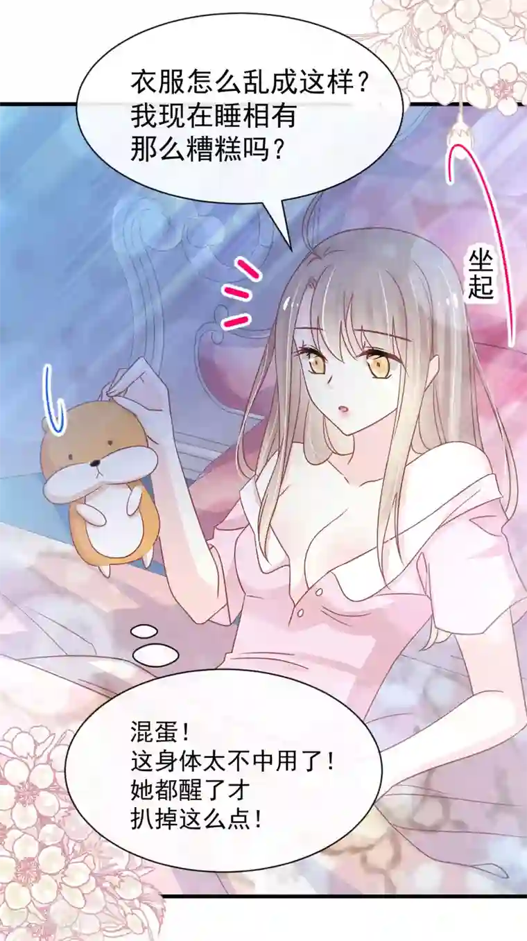 天下第一宠第147话 他们之间发生了什么
