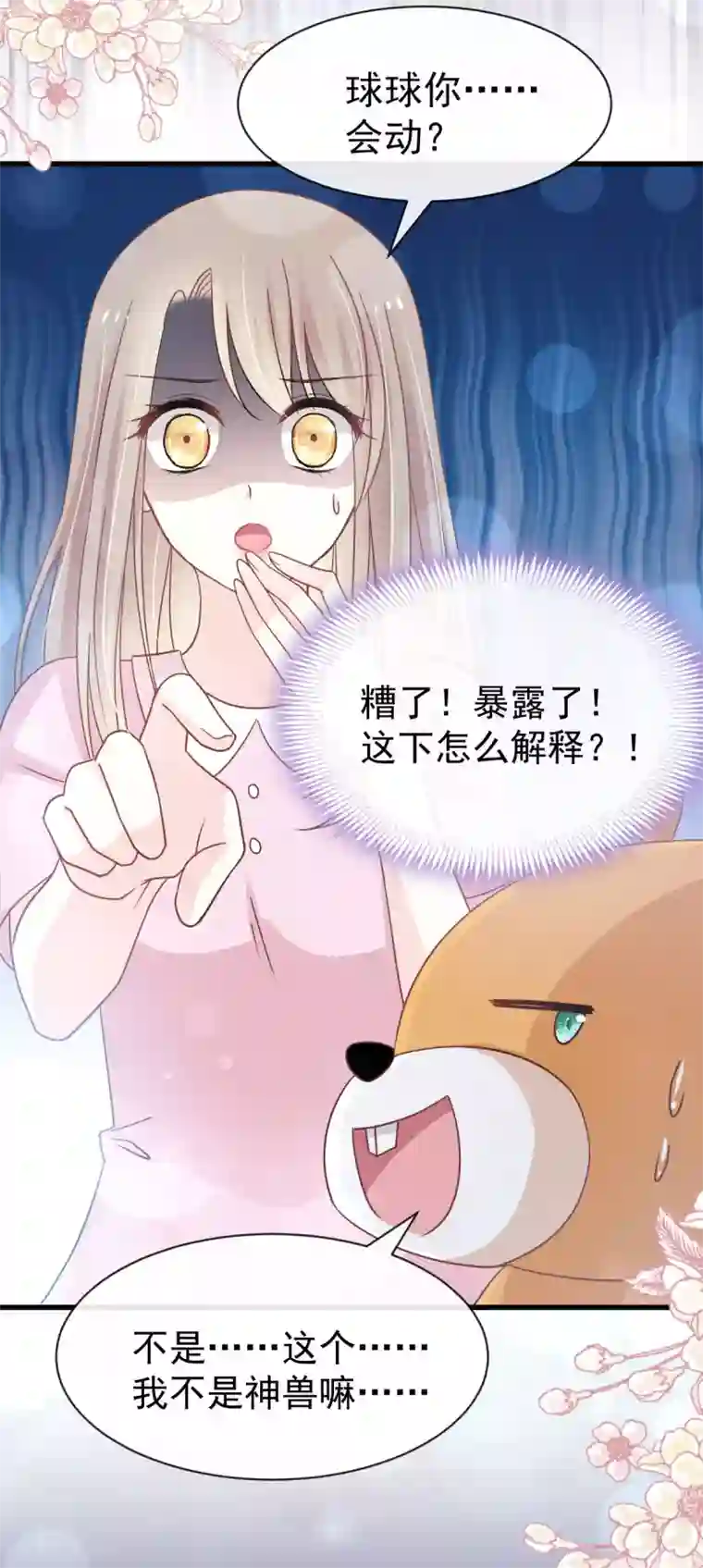天下第一宠第147话 他们之间发生了什么