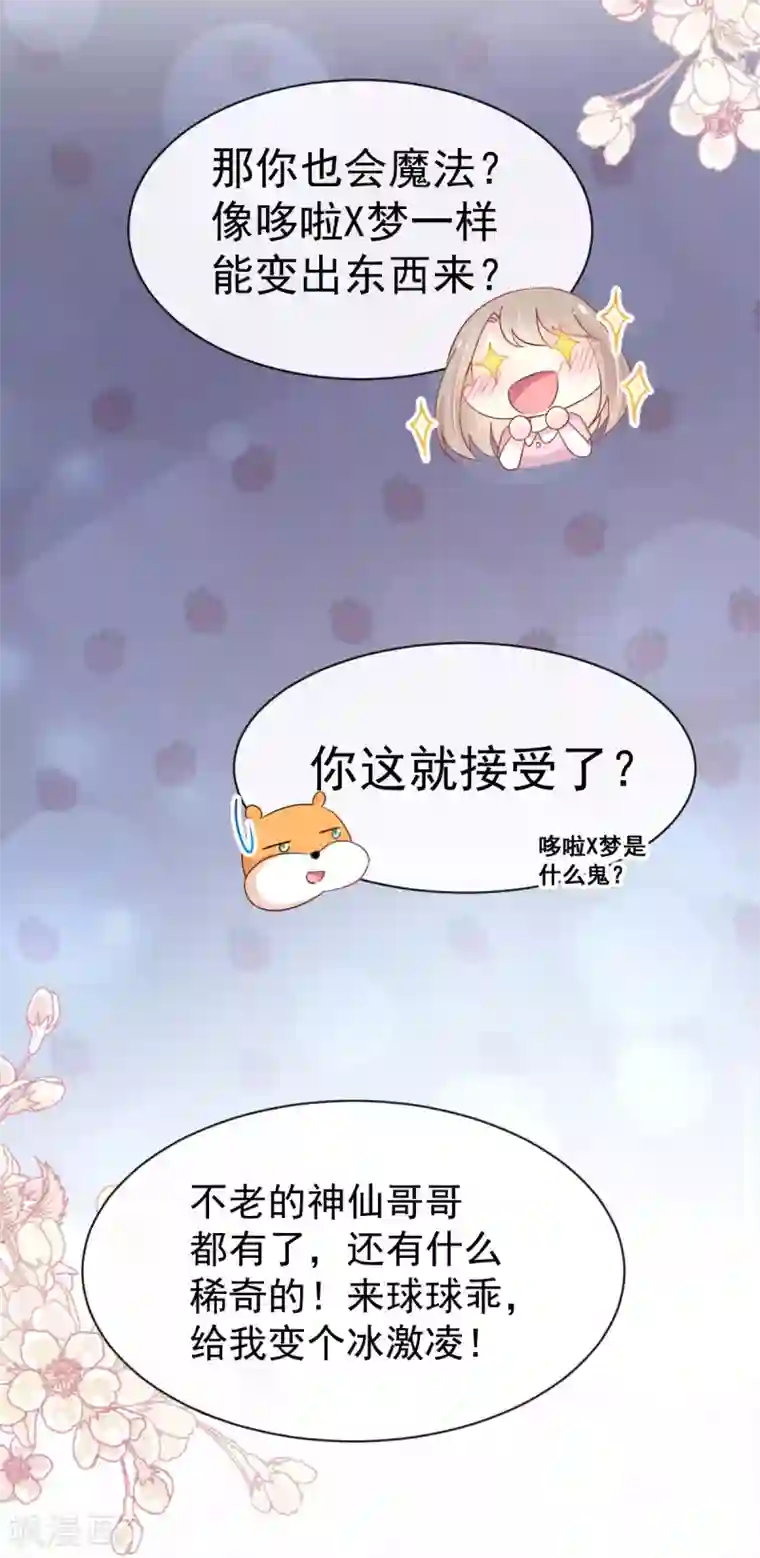 天下第一宠第147话 他们之间发生了什么