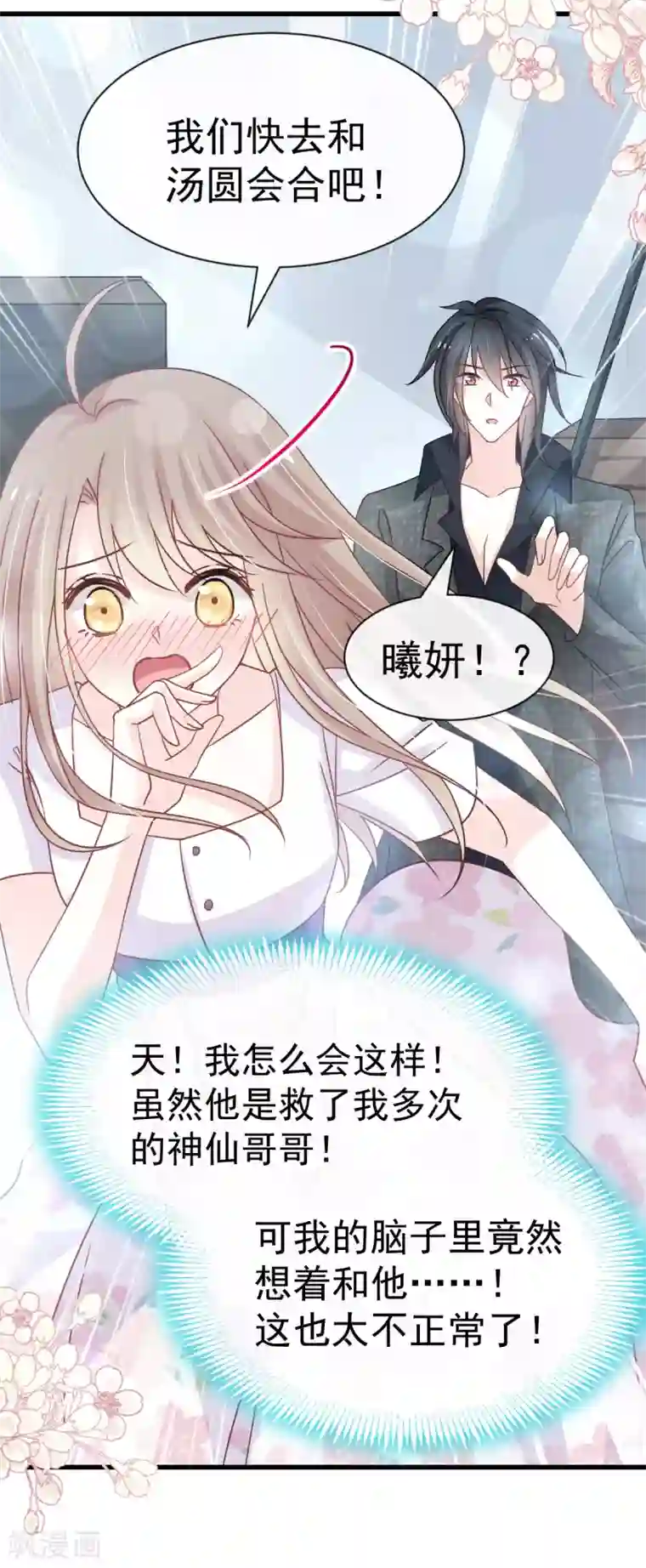 天下第一宠第147话 他们之间发生了什么