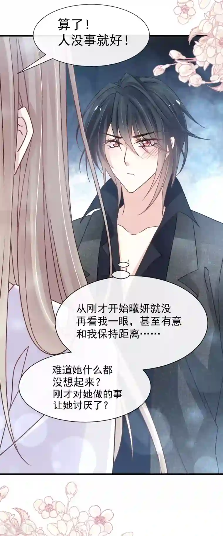 天下第一宠第147话 他们之间发生了什么