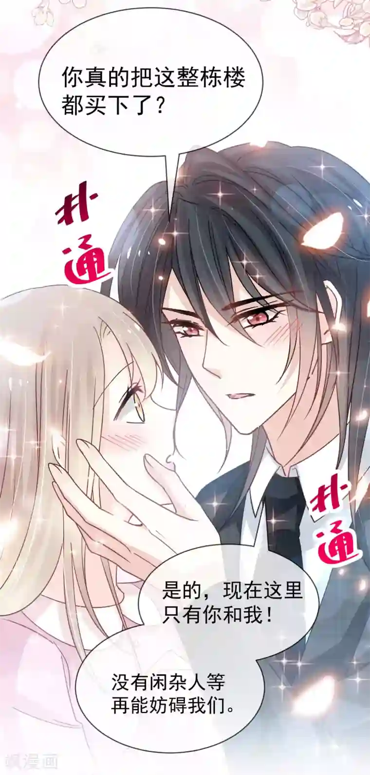 天下第一宠第148话 没人再能妨碍我们