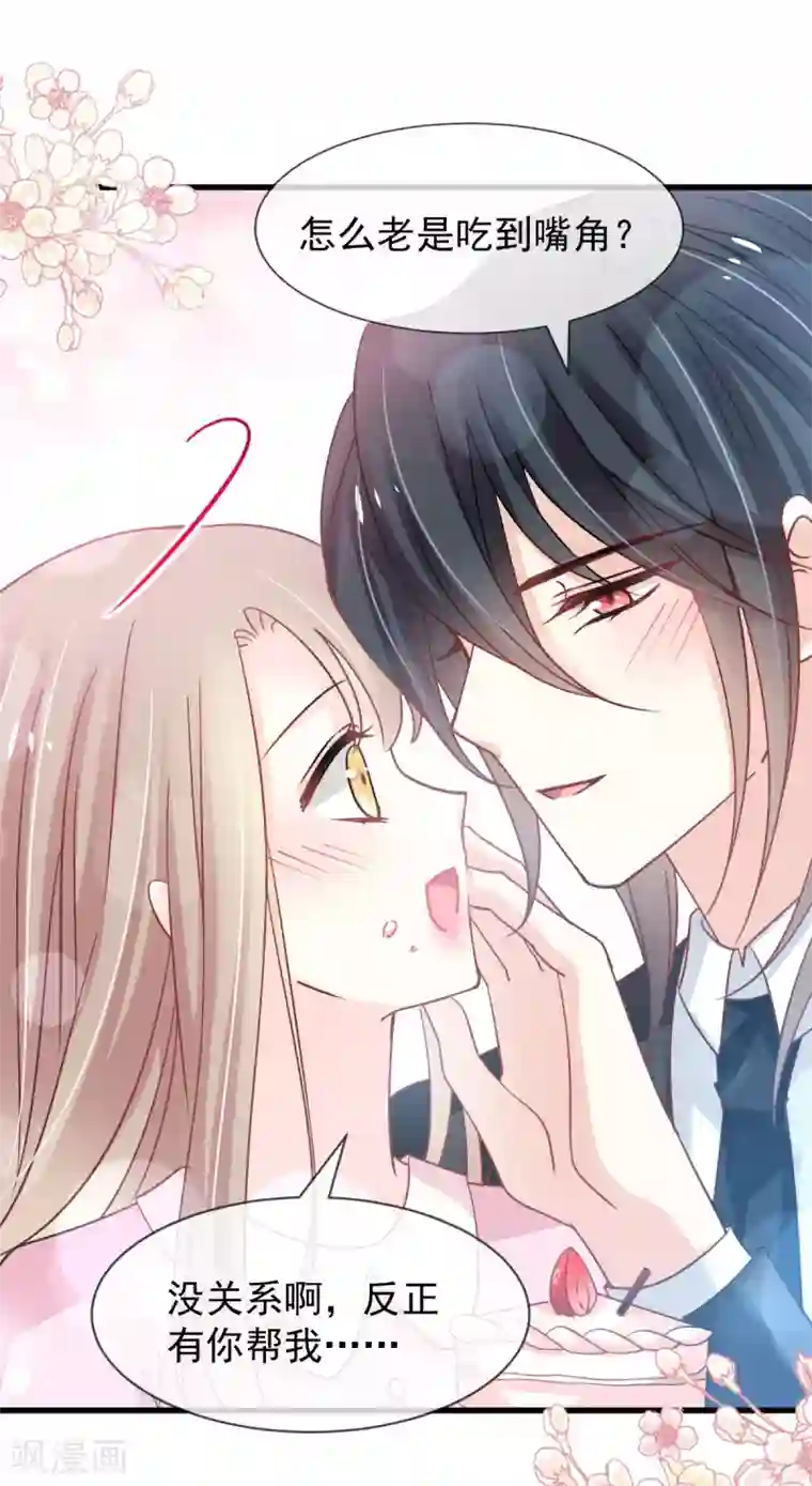 天下第一宠第149话 149 美味的蛋糕