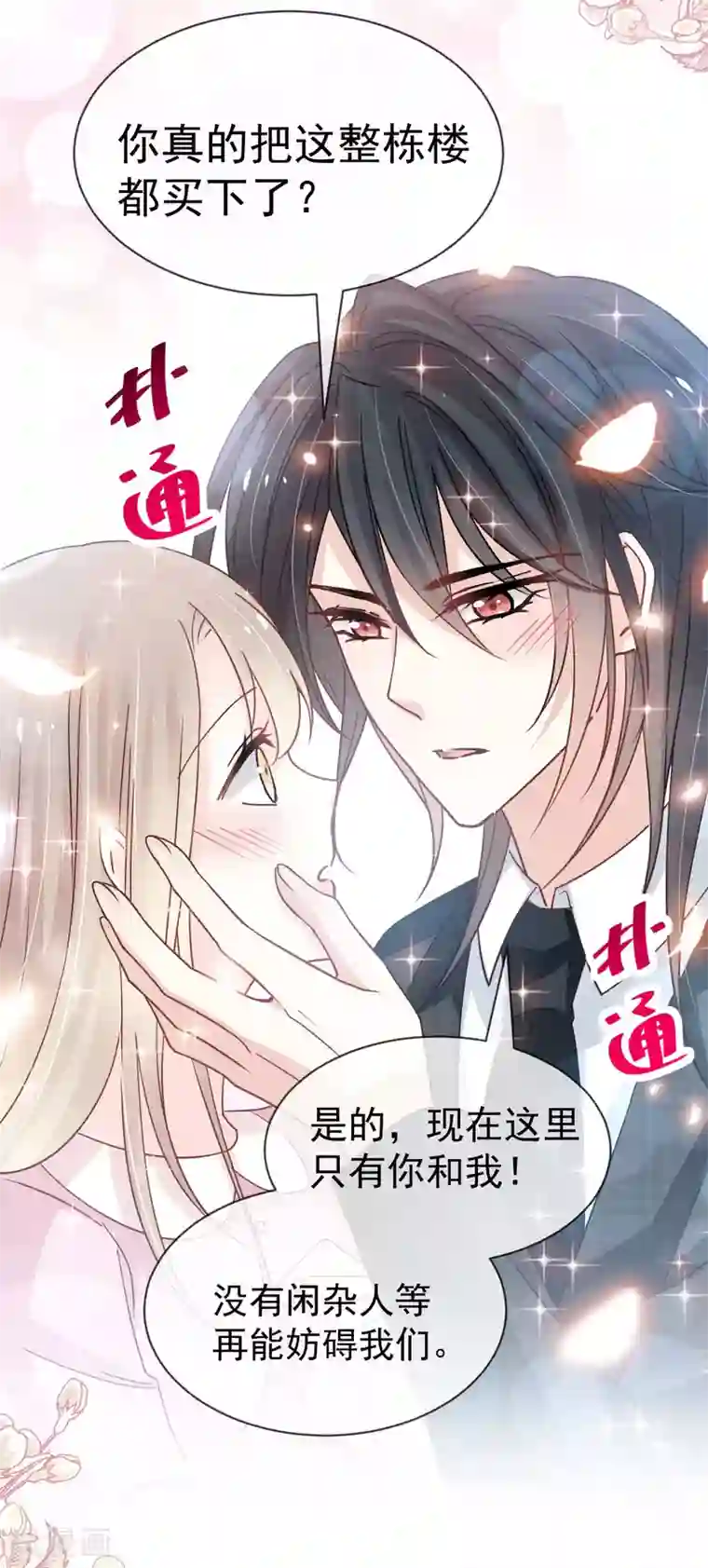 天下第一宠第149话 149 美味的蛋糕