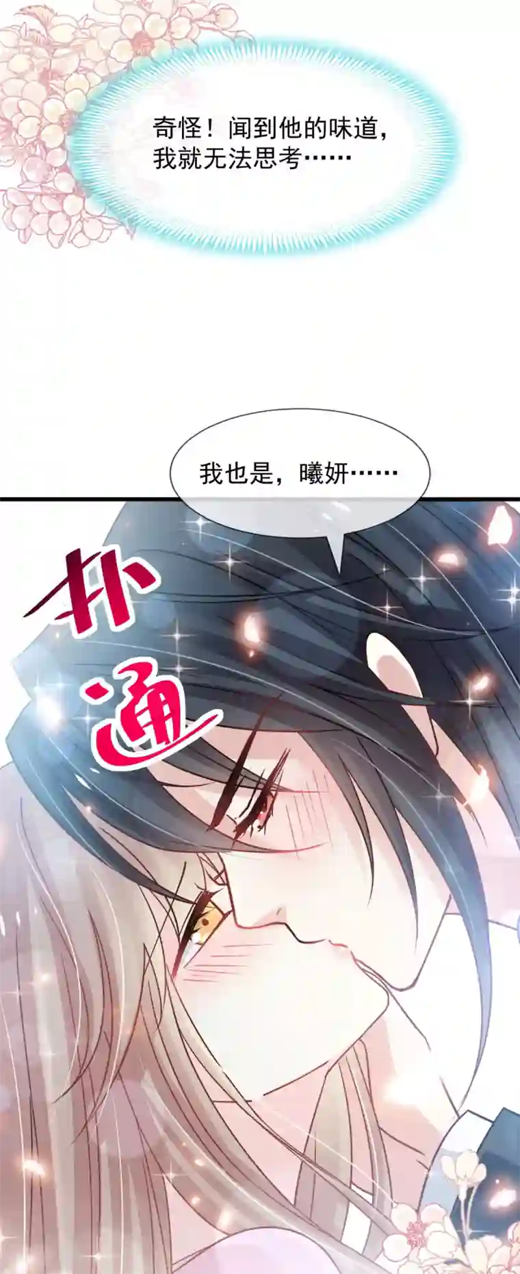 天下第一宠第149话 149 美味的蛋糕