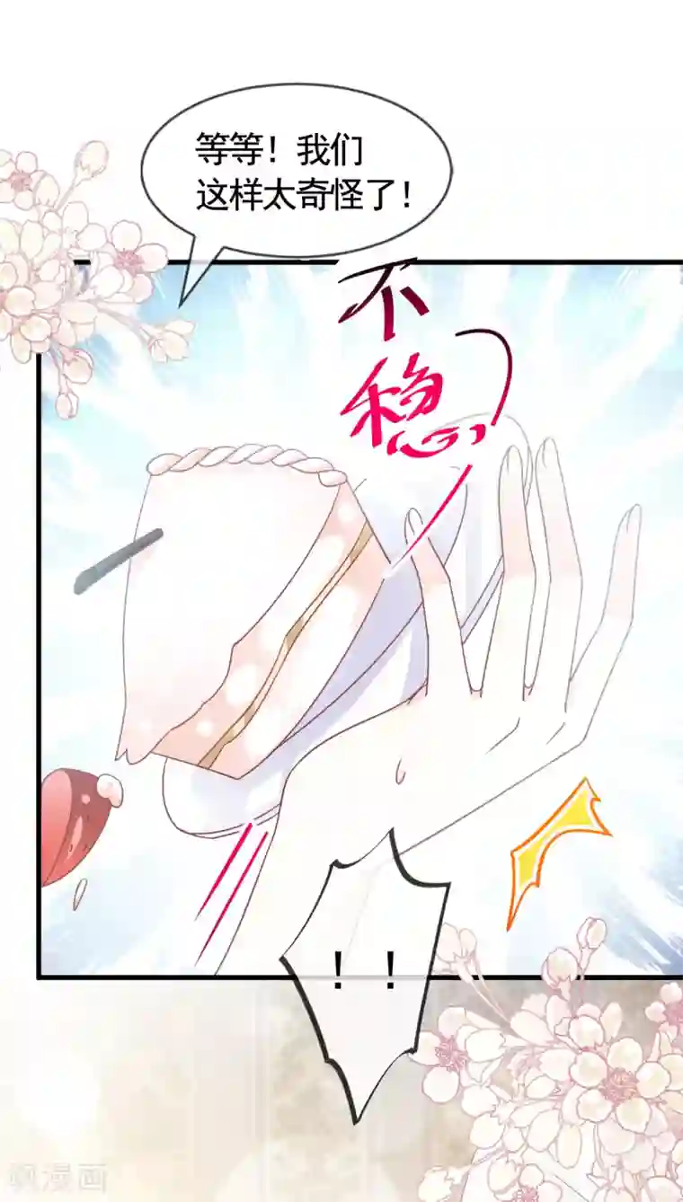 天下第一宠第149话 149 美味的蛋糕