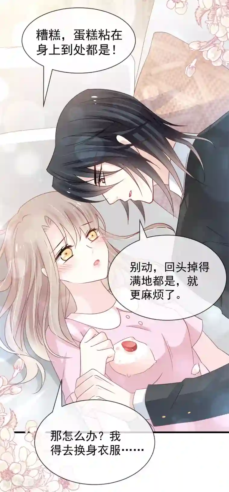 天下第一宠第149话 149 美味的蛋糕