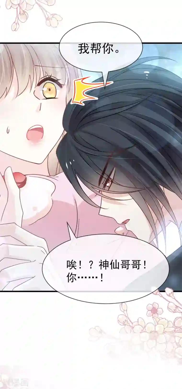 天下第一宠第149话 149 美味的蛋糕