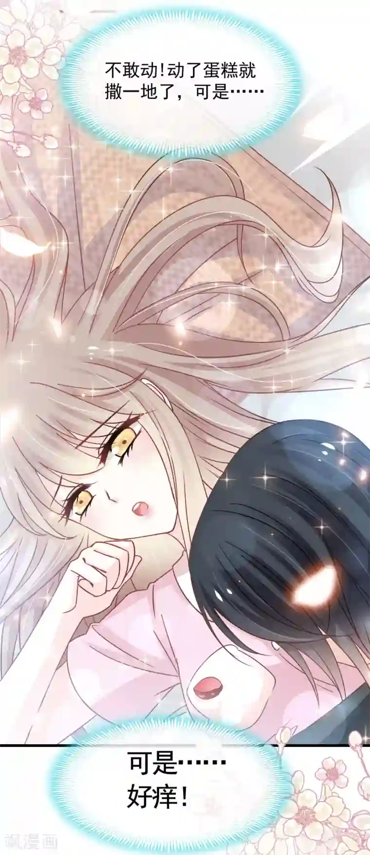 天下第一宠第149话 149 美味的蛋糕