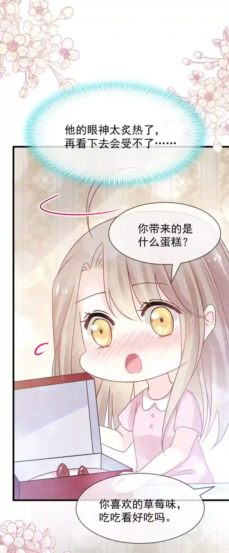 天下第一宠第149话 149 美味的蛋糕