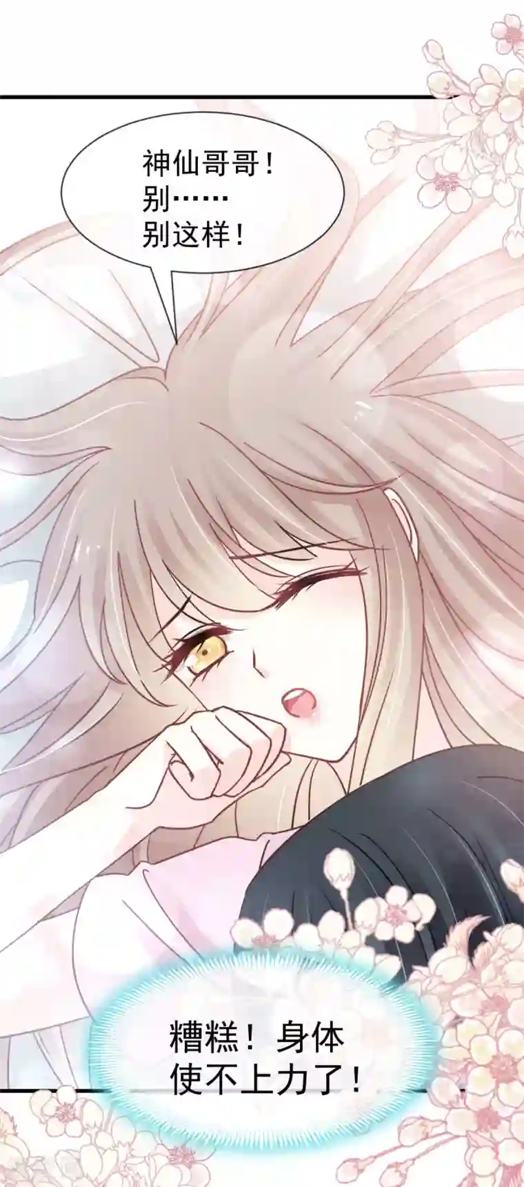 天下第一宠第149话 149 美味的蛋糕