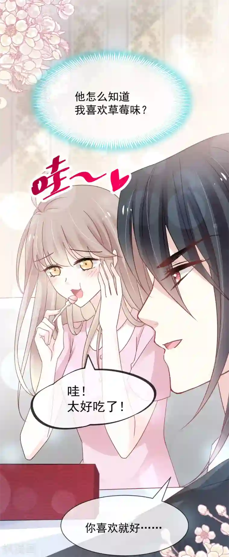 天下第一宠第149话 149 美味的蛋糕