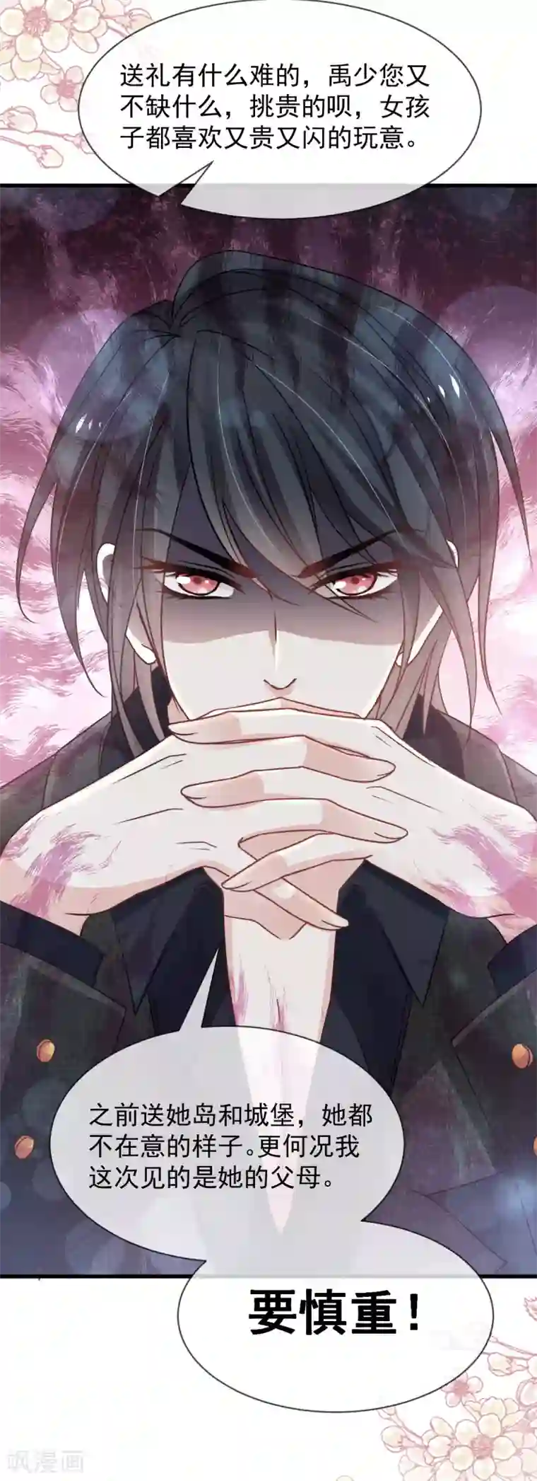 天下第一宠第149话 149 美味的蛋糕