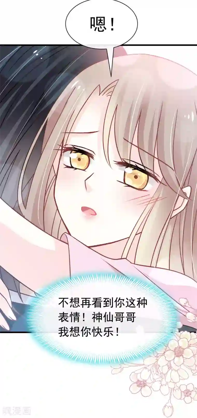 天下第一宠第150话 今天开始做恋人