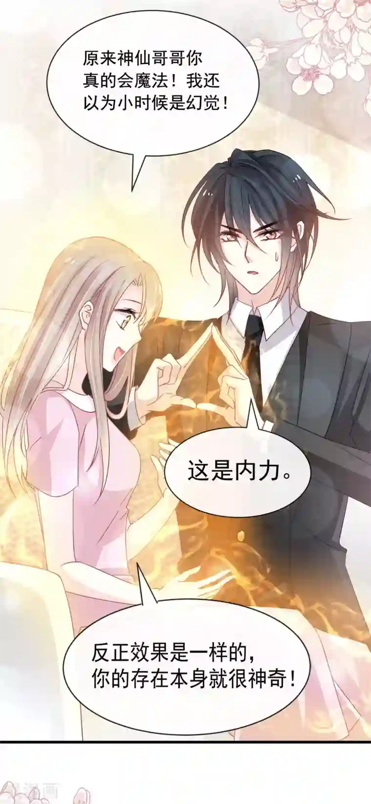 天下第一宠第150话 今天开始做恋人