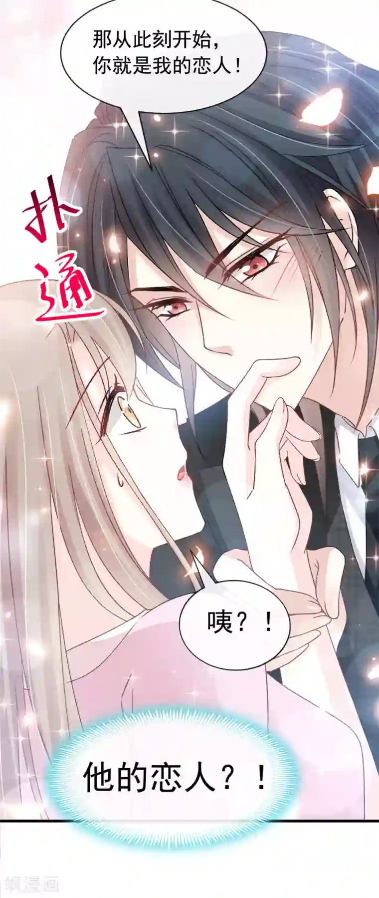 天下第一宠第150话 今天开始做恋人