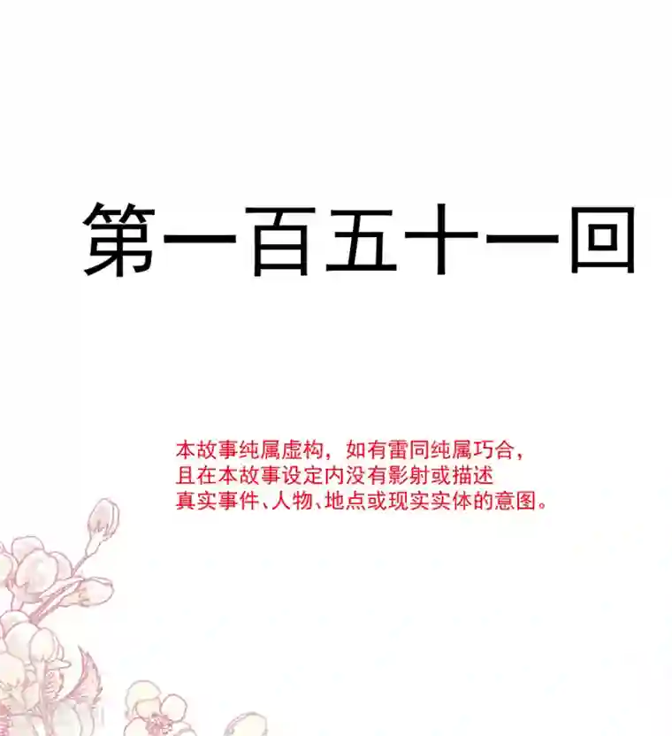 天下第一宠第151话 今晚住下来