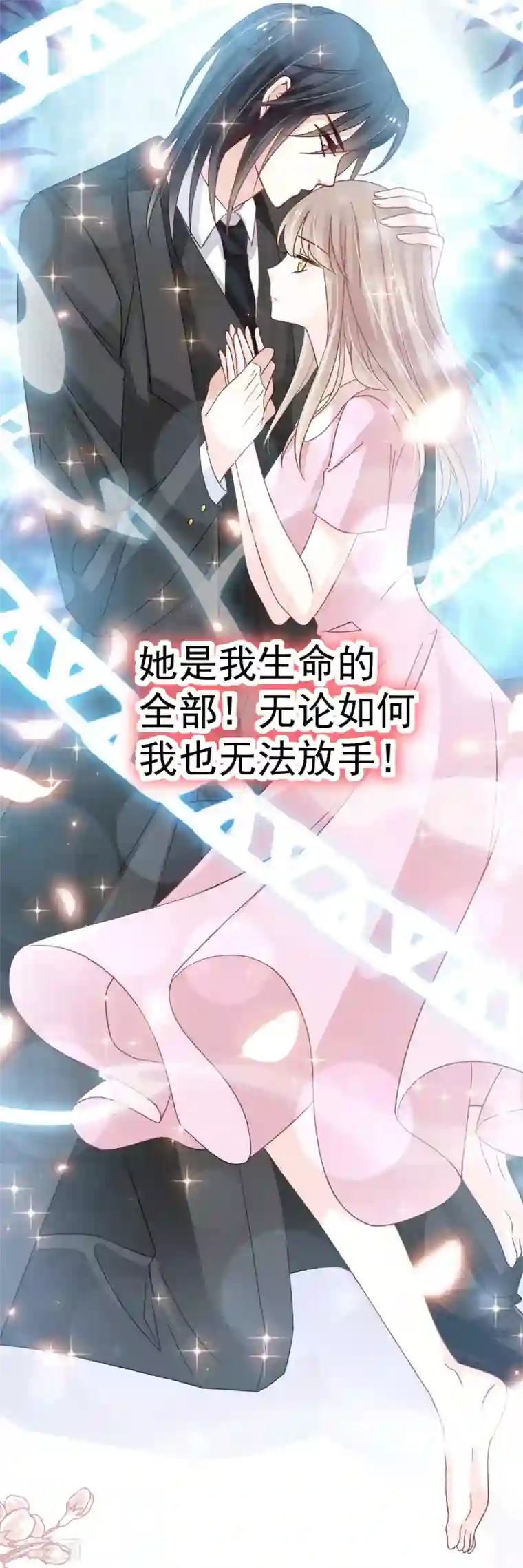天下第一宠第151话 今晚住下来