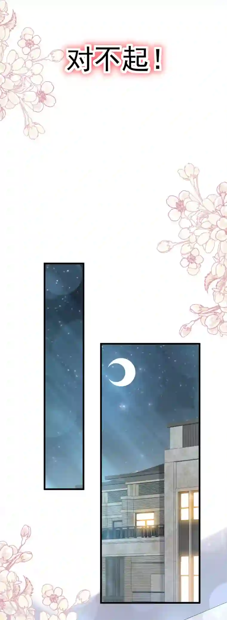 天下第一宠第151话 今晚住下来