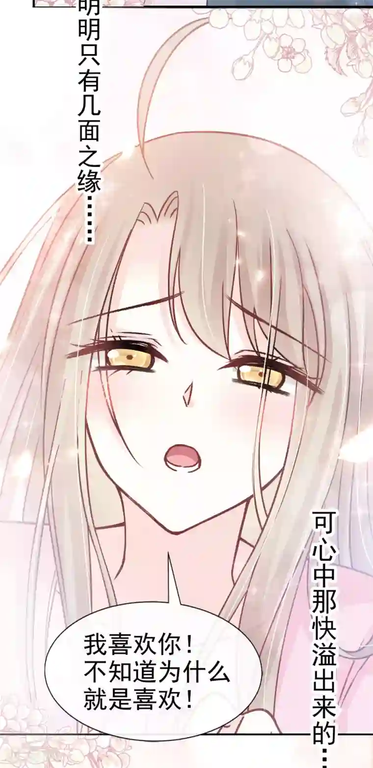 天下第一宠第152话 曦妍的告白