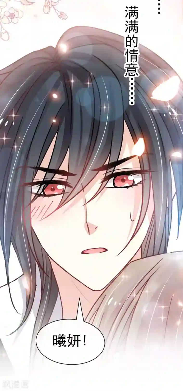 天下第一宠第152话 曦妍的告白