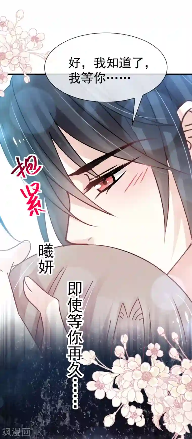 天下第一宠第152话 曦妍的告白