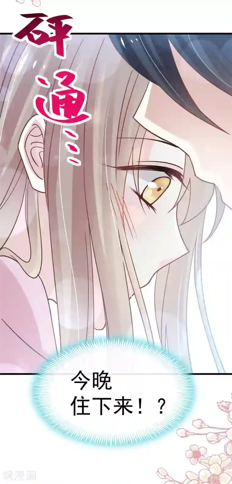 天下第一宠第152话 曦妍的告白