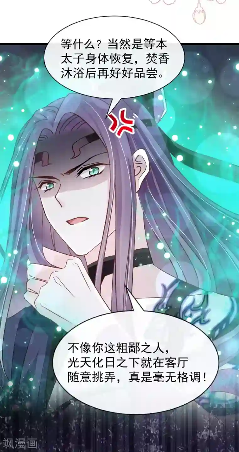 天下第一宠第152话 曦妍的告白