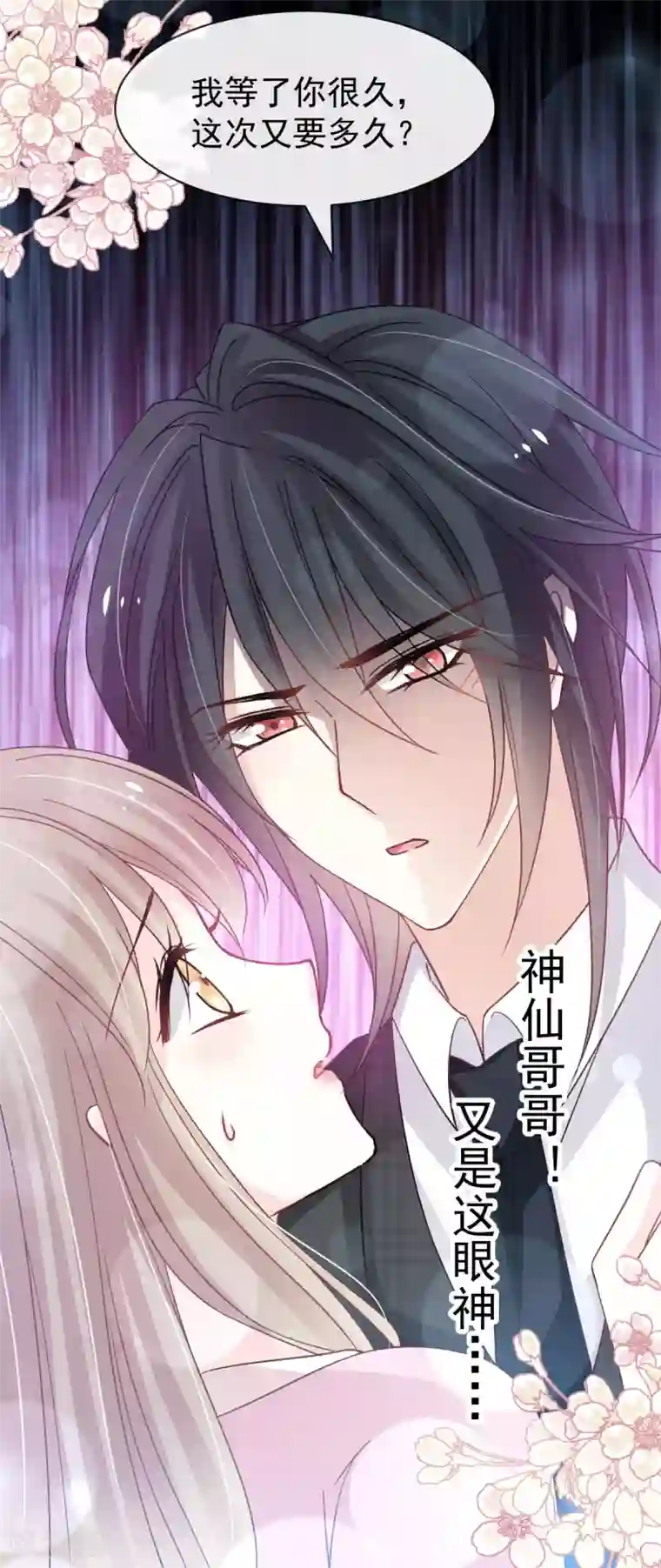 天下第一宠第152话 曦妍的告白