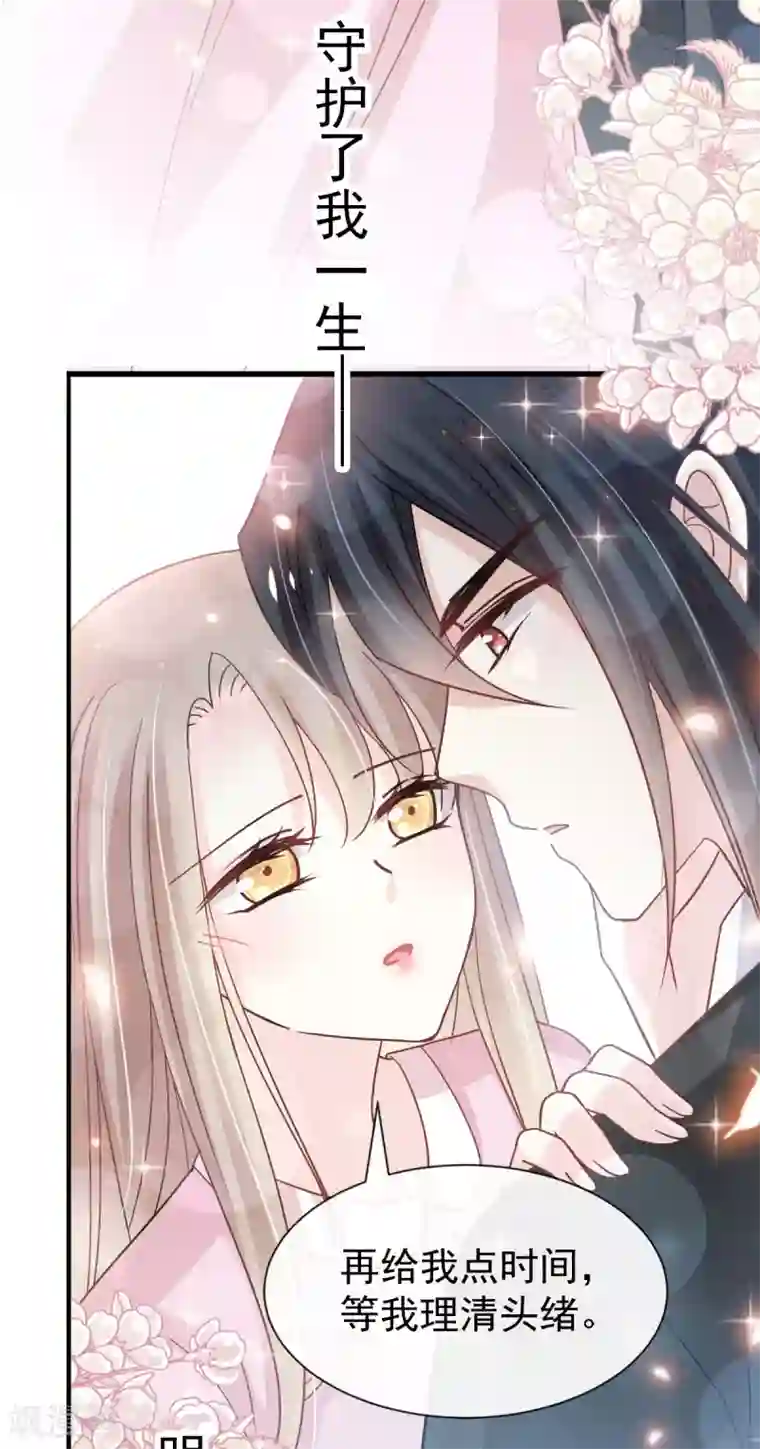 天下第一宠第152话 曦妍的告白