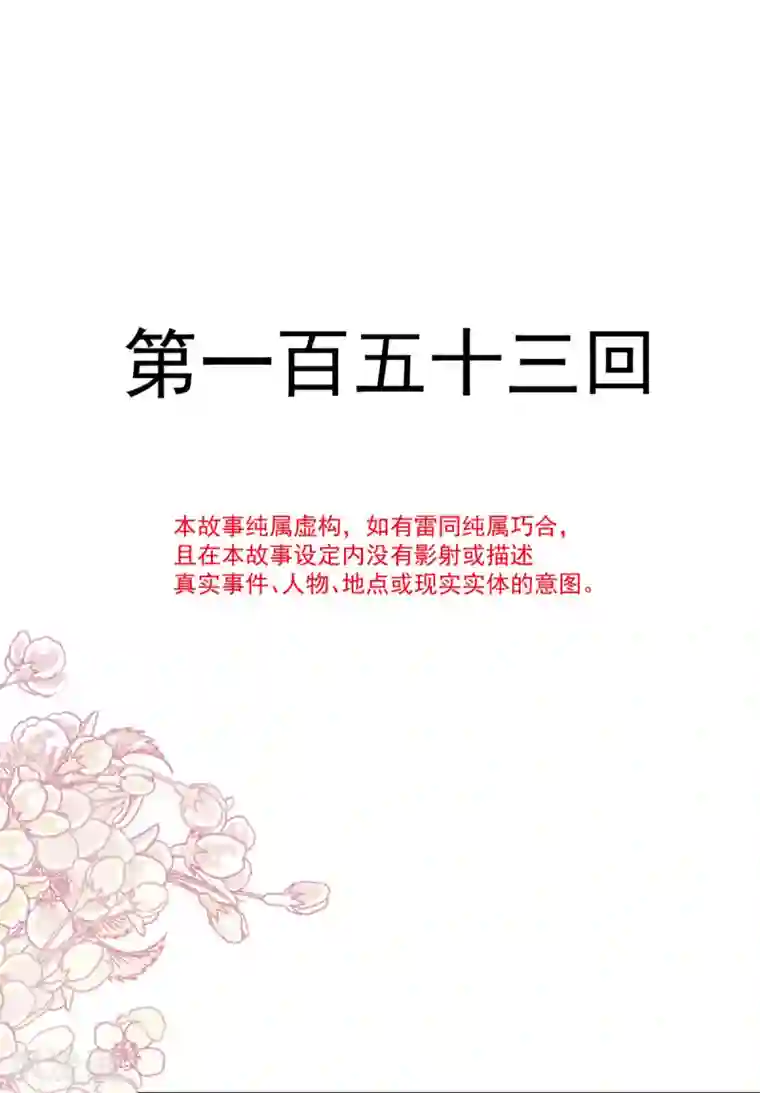 天下第一宠第153话 前世今生