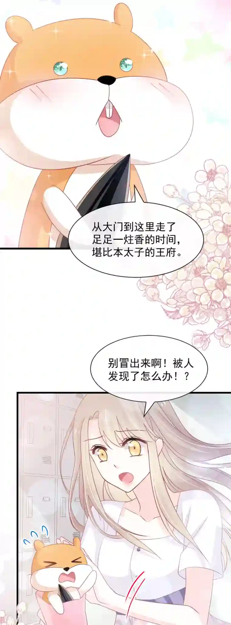 天下第一宠第153话 前世今生
