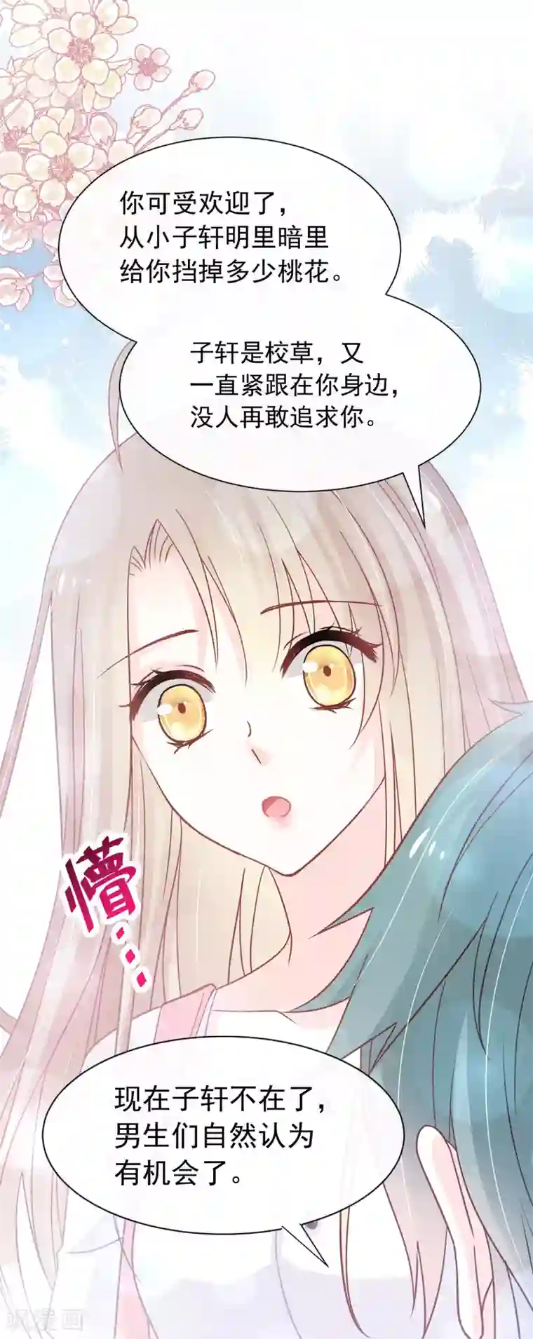 天下第一宠第153话 前世今生