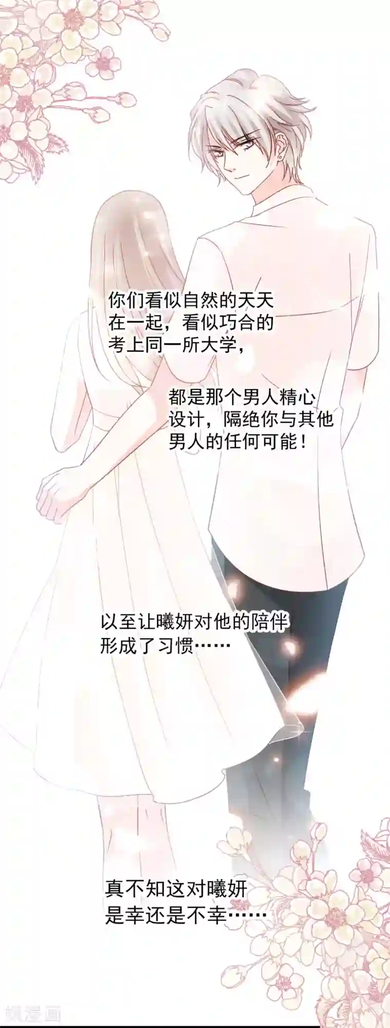 天下第一宠第153话 前世今生
