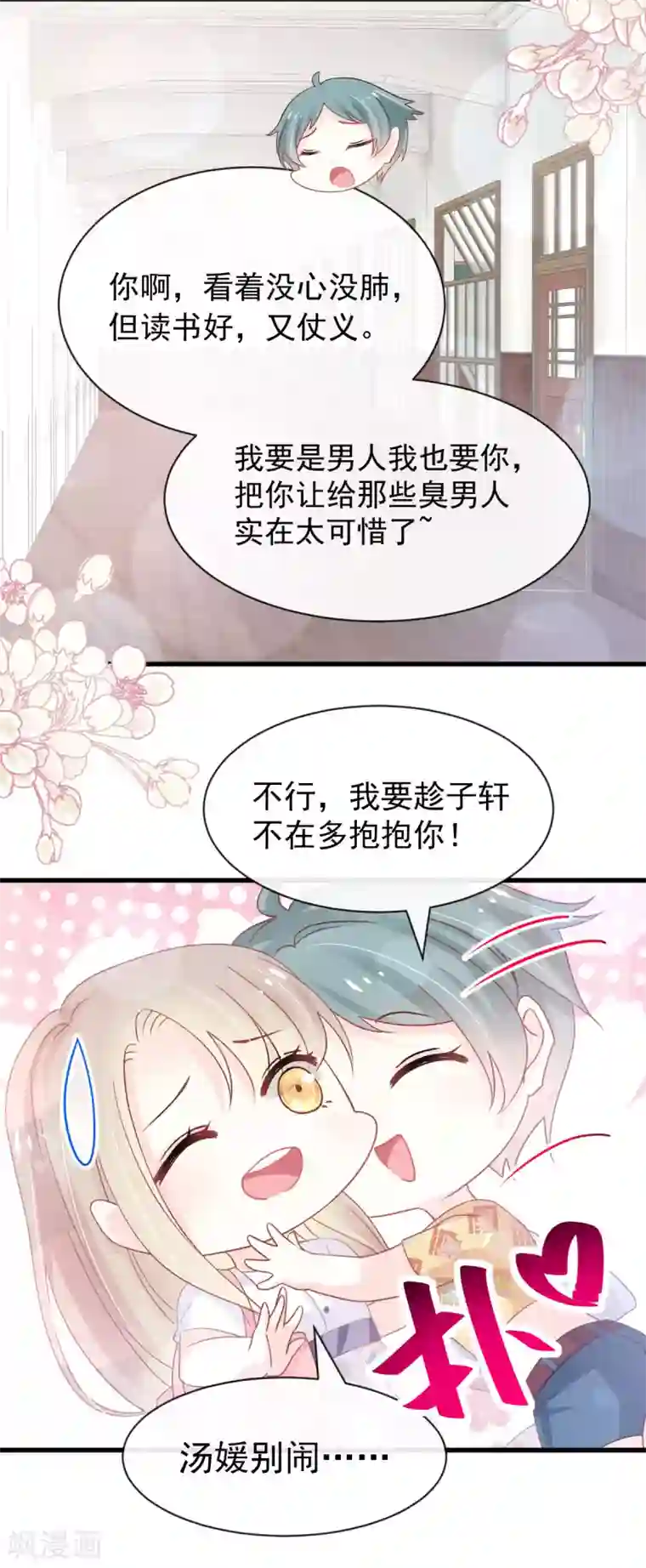 天下第一宠第153话 前世今生