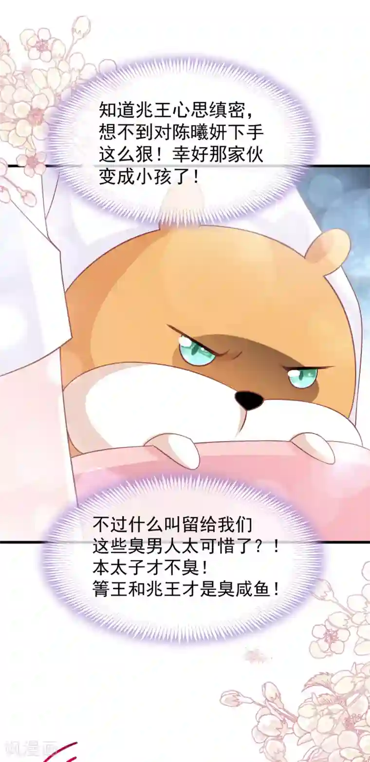 天下第一宠第153话 前世今生