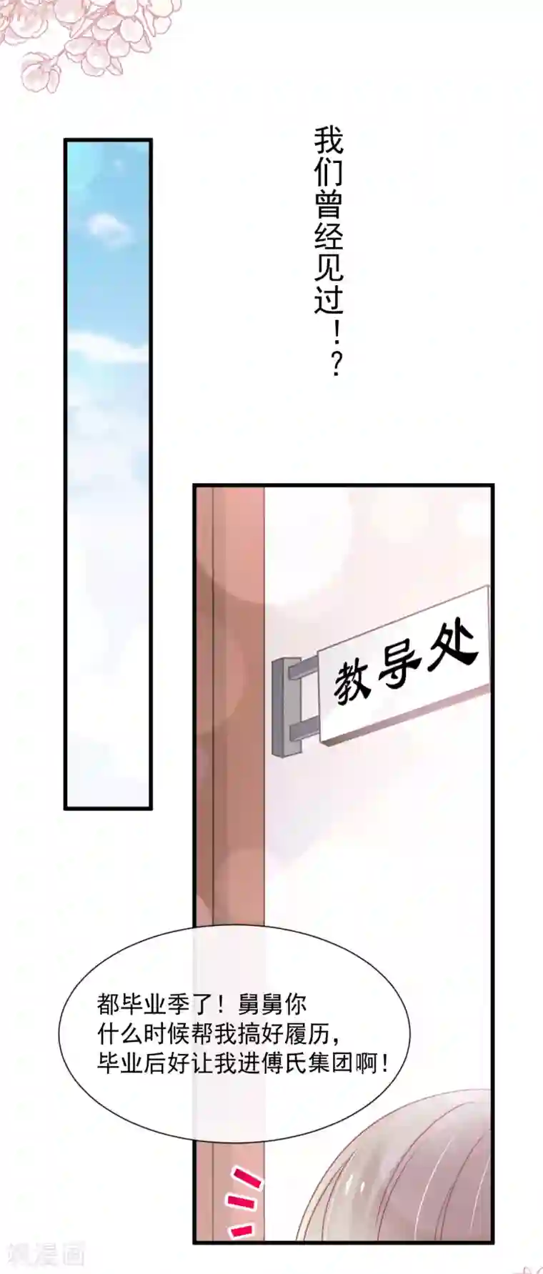 天下第一宠第153话 前世今生