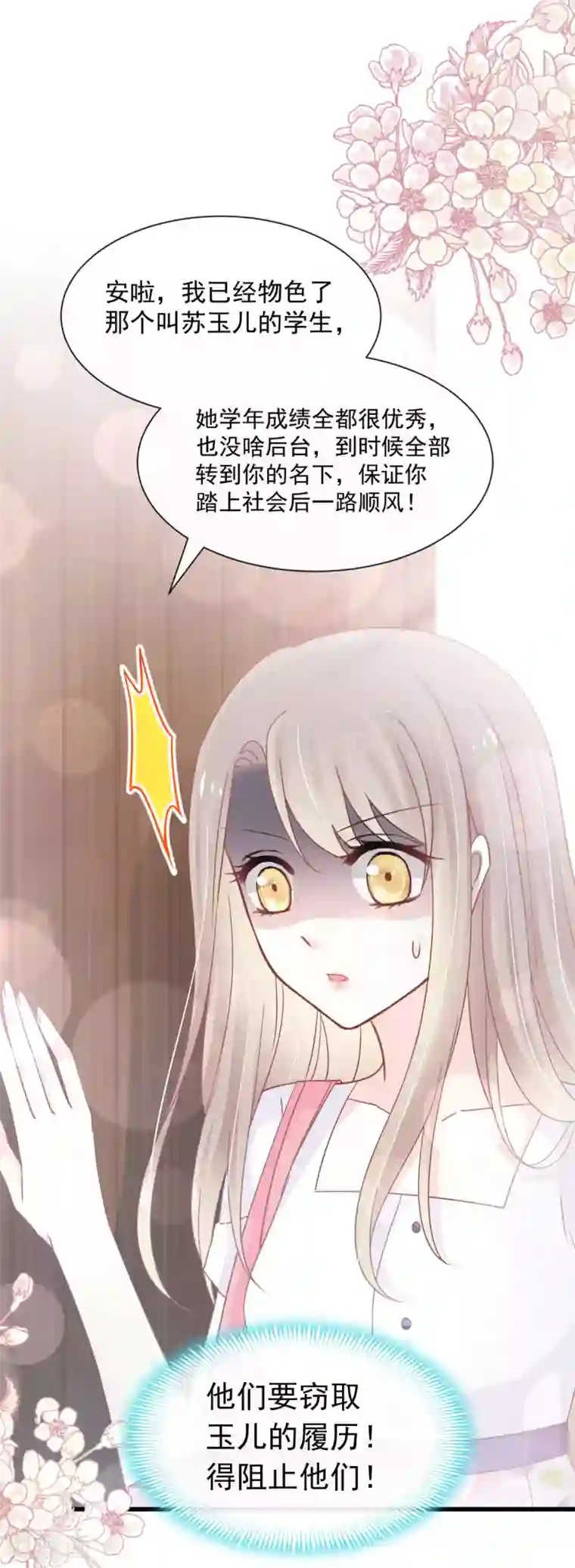 天下第一宠第153话 前世今生
