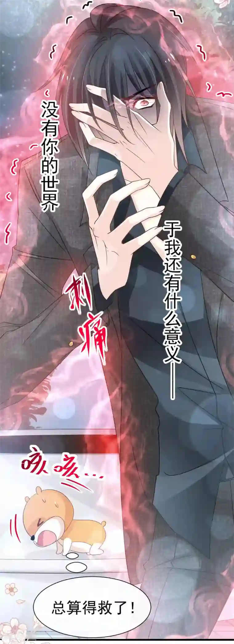 天下第一宠第153话 前世今生