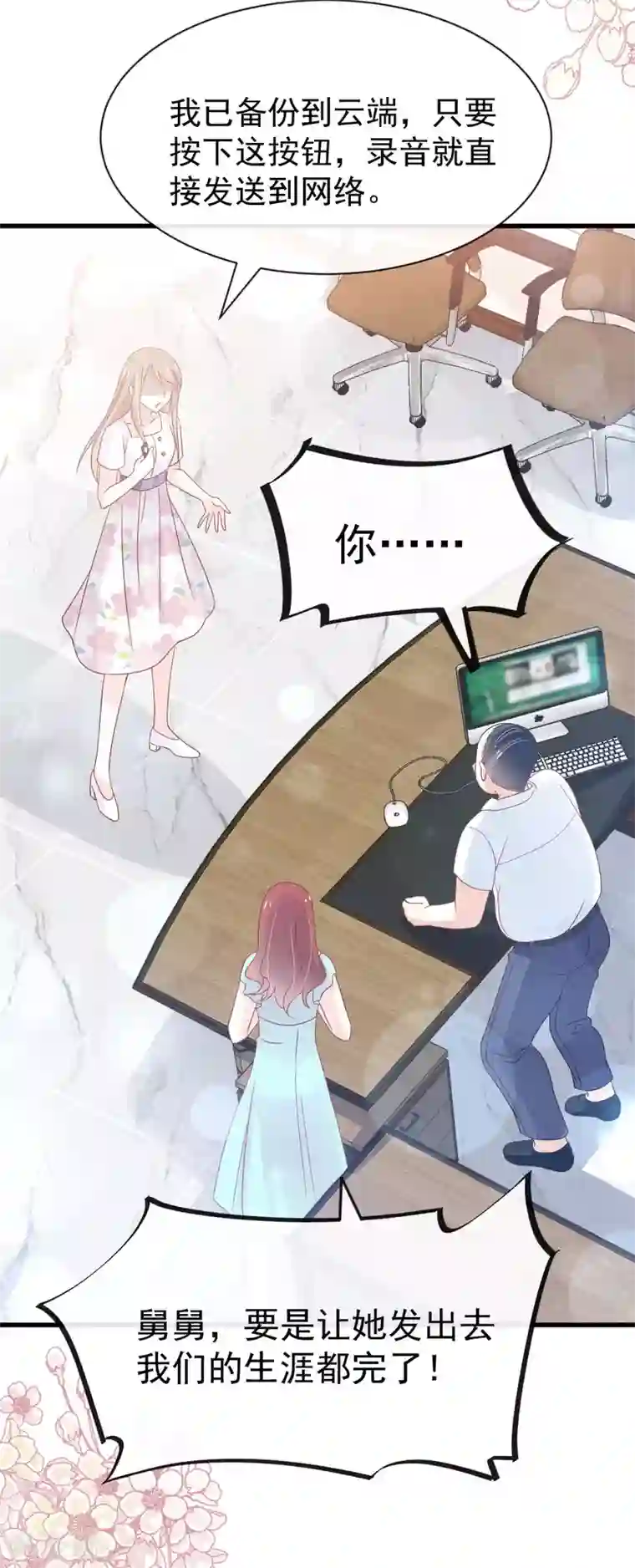 天下第一宠第154话 禹夫人求放过